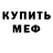Амфетамин Розовый len4imus